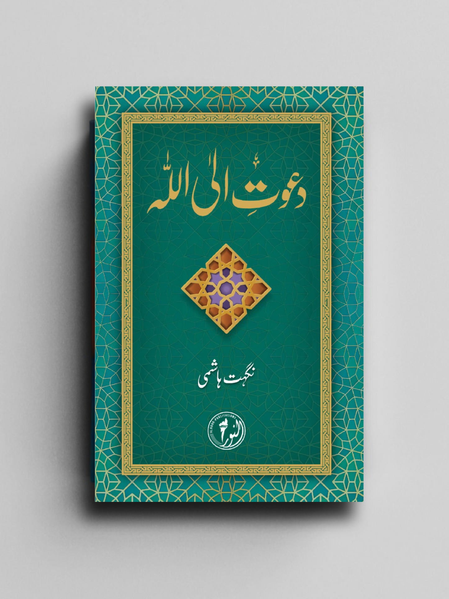 Dawat il Allah