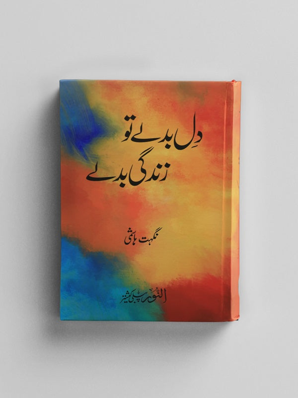 Dil Badlay to Zindagi Badlay