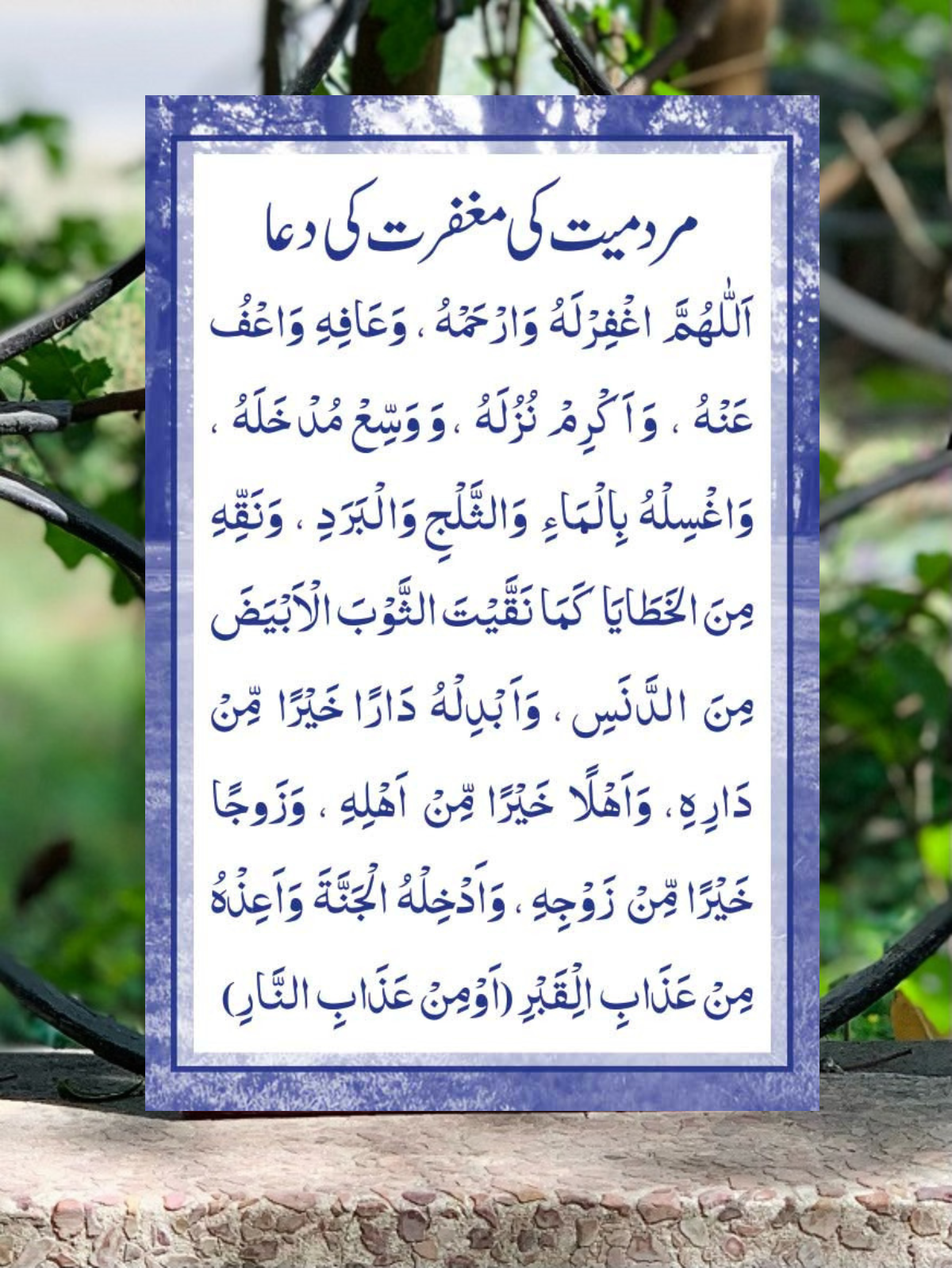 Mard Aurat Maiyyat ki maghfrat ki Dua