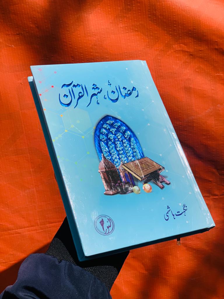 Ramzan Shehr ul Quran