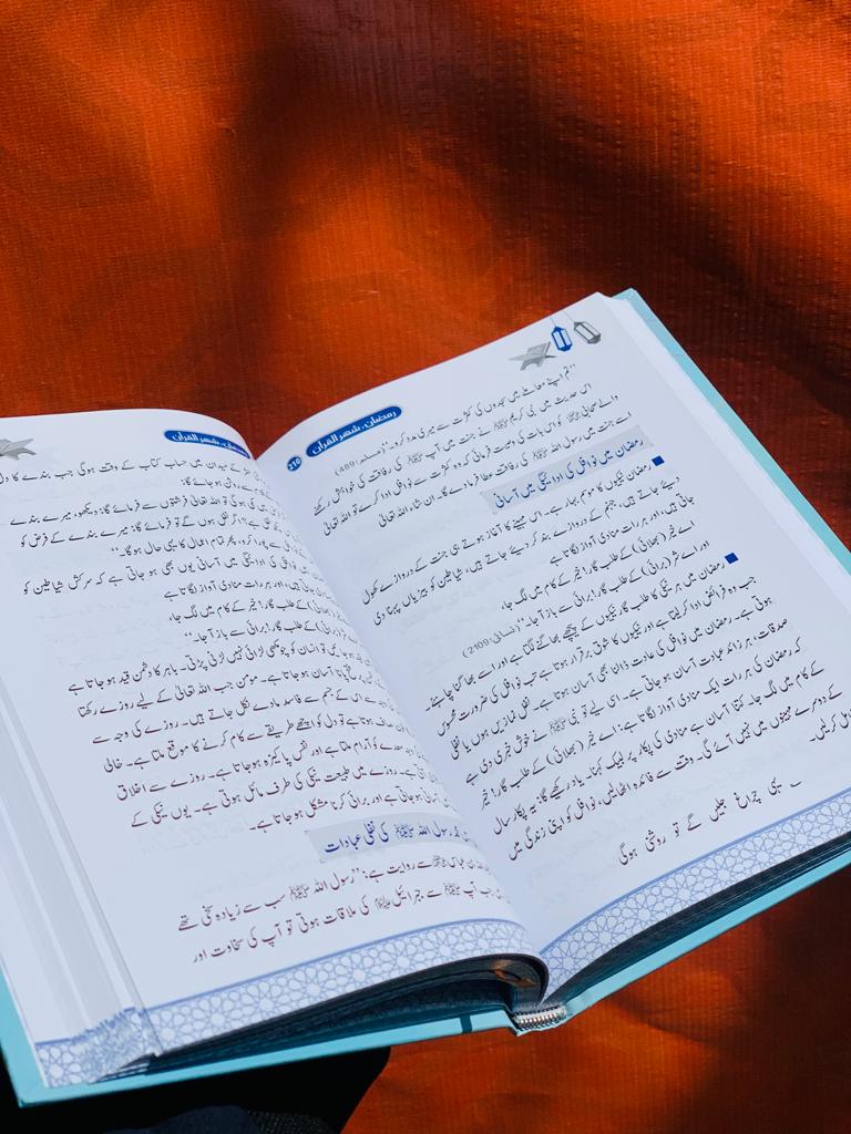 Ramzan Shehr ul Quran