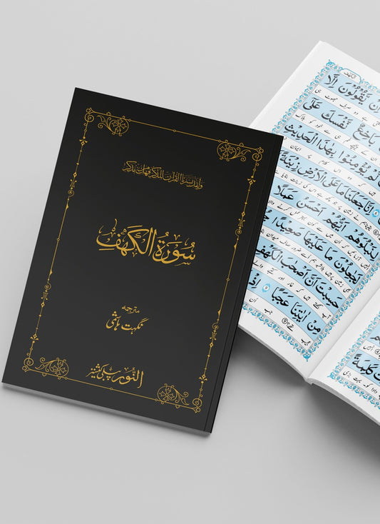 Surah Kahf(Tarjama)