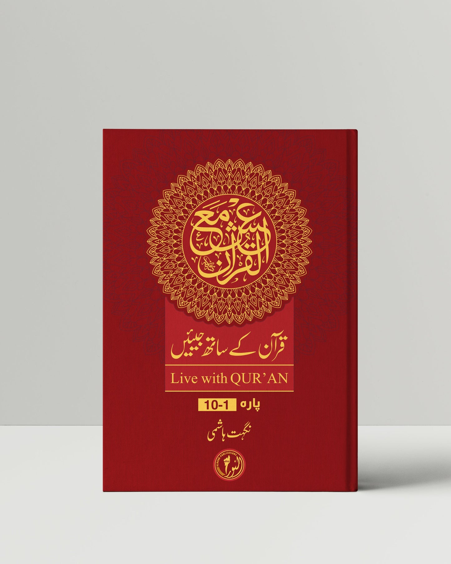 Ish Ma’al Quran - Volume#1