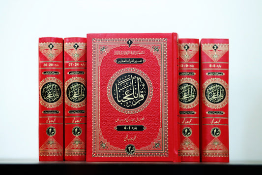 Qur'anan Ajaba Tafseer Binding Set