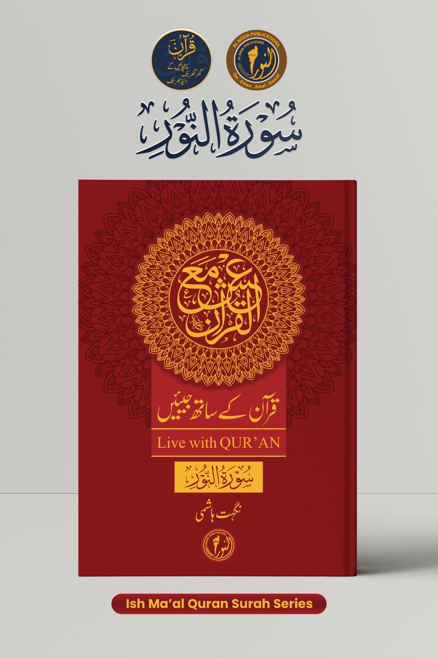Surah An-Nur (Live with Qur’an) - 📖 Coming Soon!