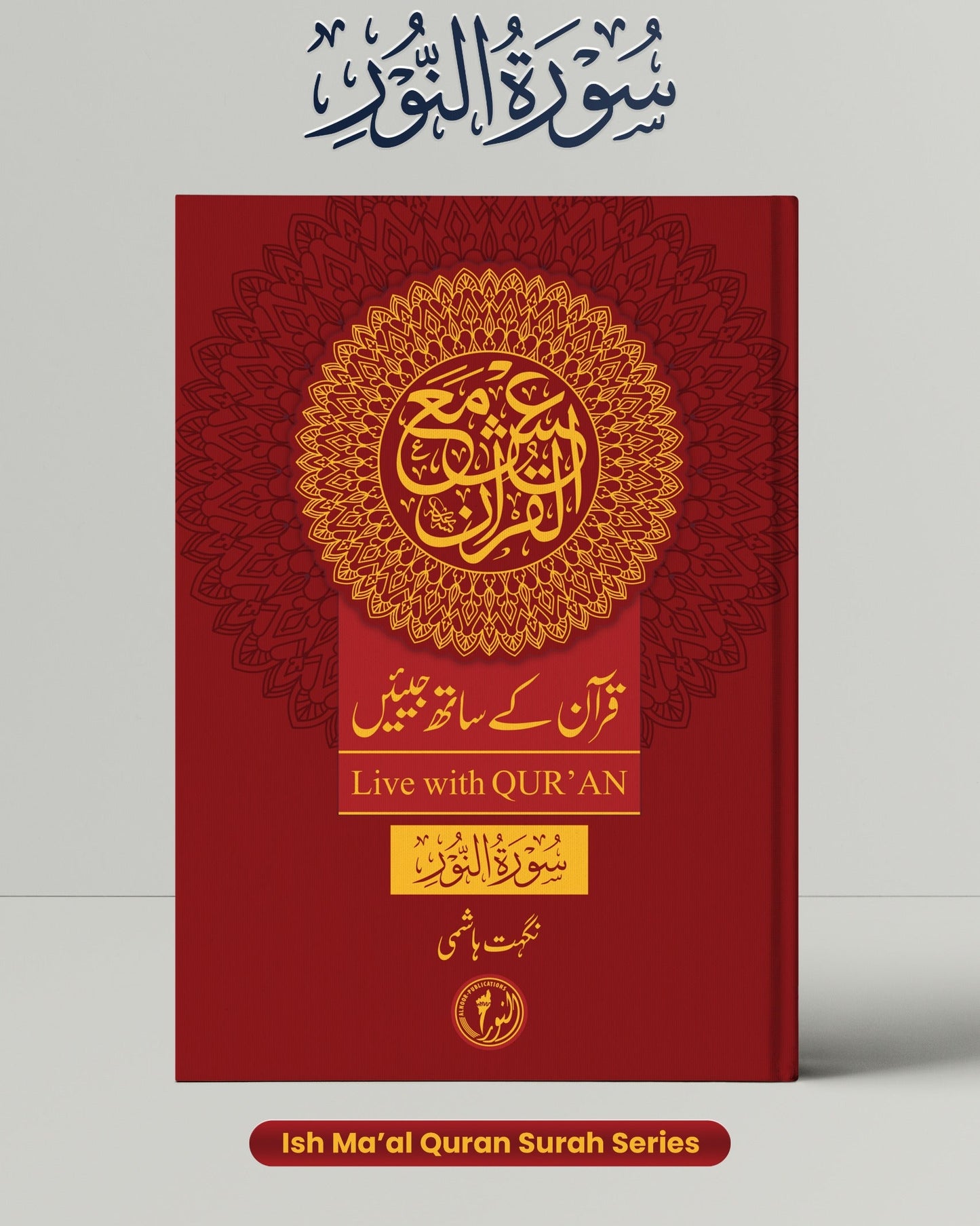 Surah An-Nur (Live with Qur’an)