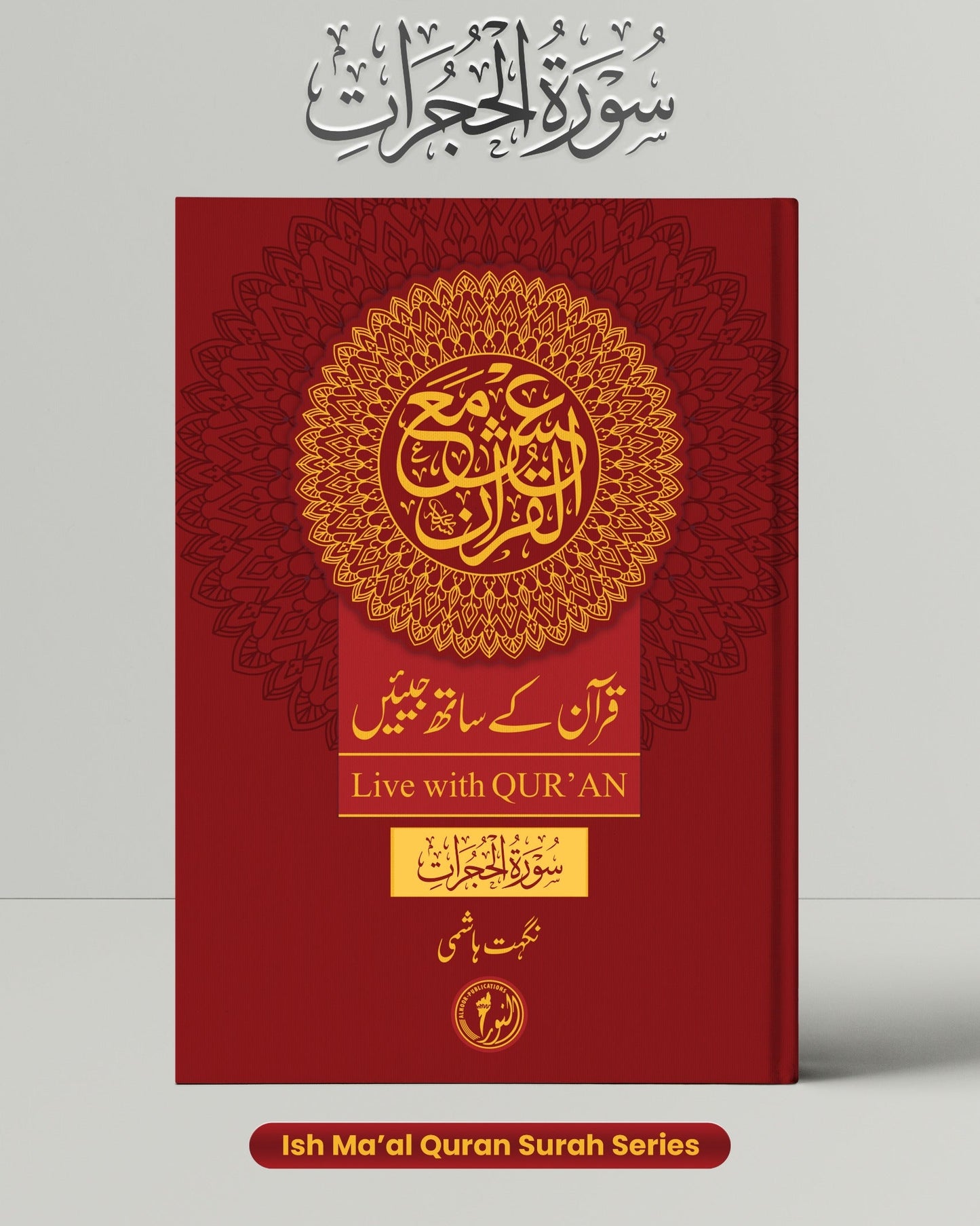Surah Al-Hujarat (Live with Qur’an)