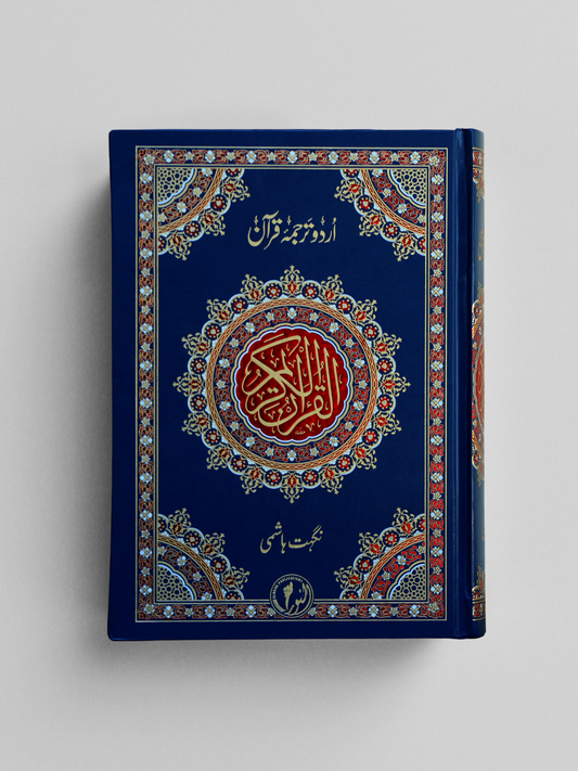 Bahmuhwara Quran