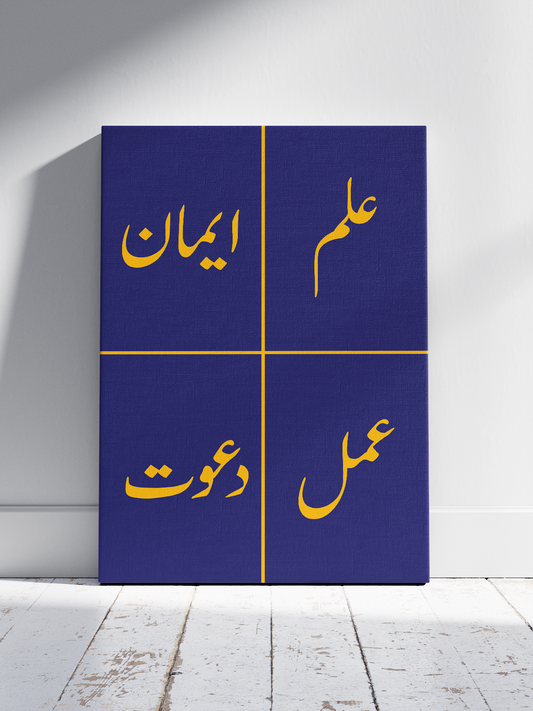 Ilm,Eman,Amal,Dawat Poster