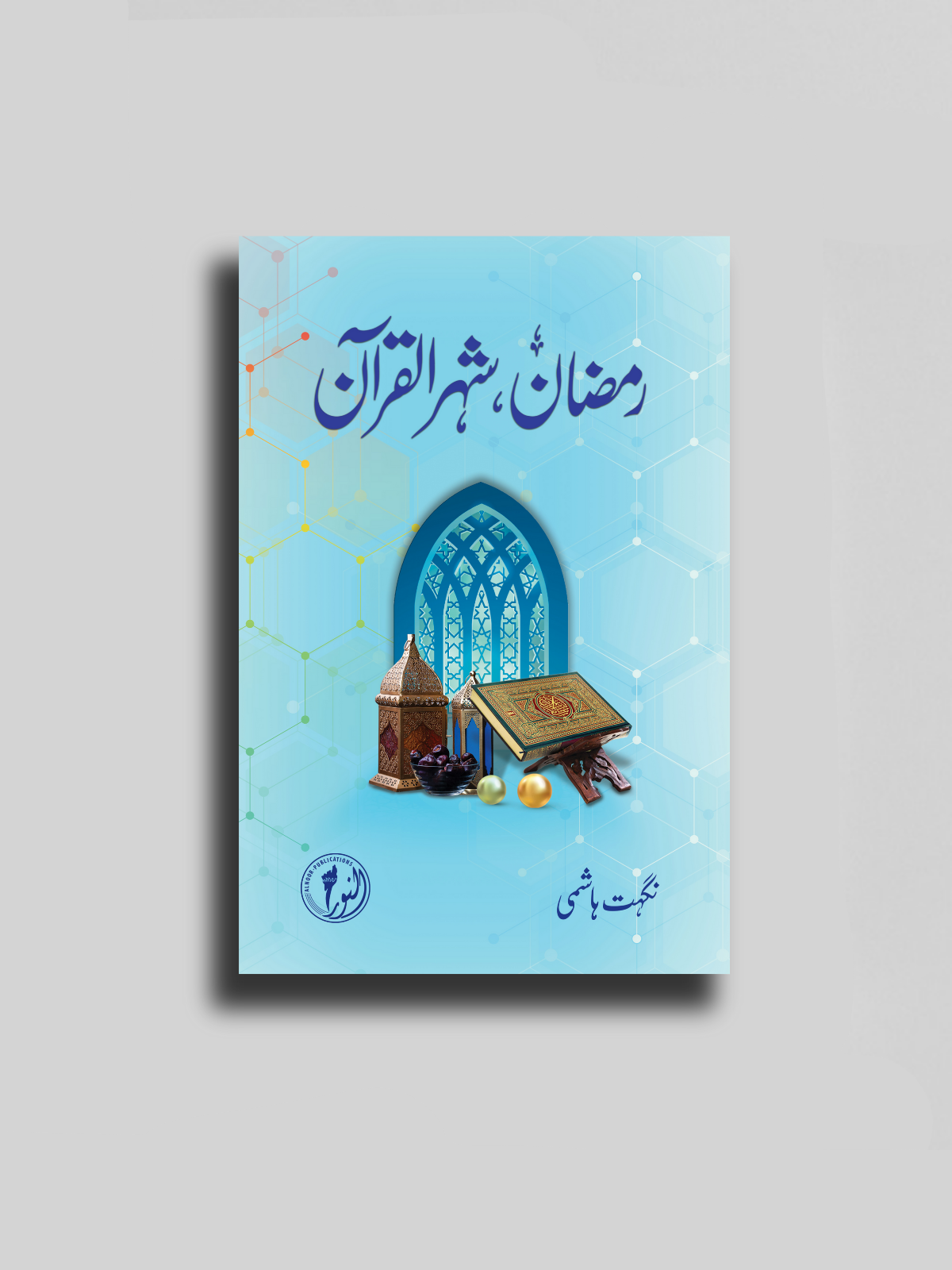 Ramzan Shehr ul Quran – Al-Noor Publications - Main Image