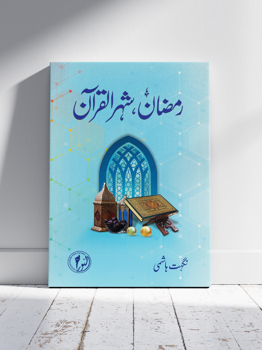 Ramzan Shehr Ul Quran Poster