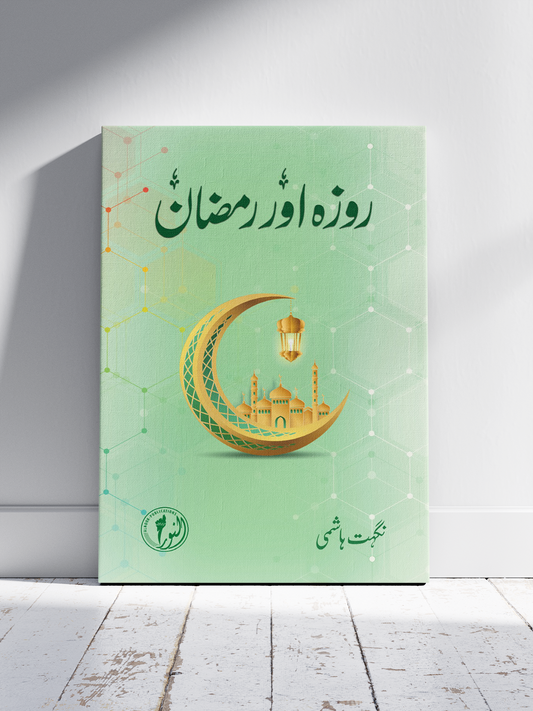 Roza Aur Ramzan Poster