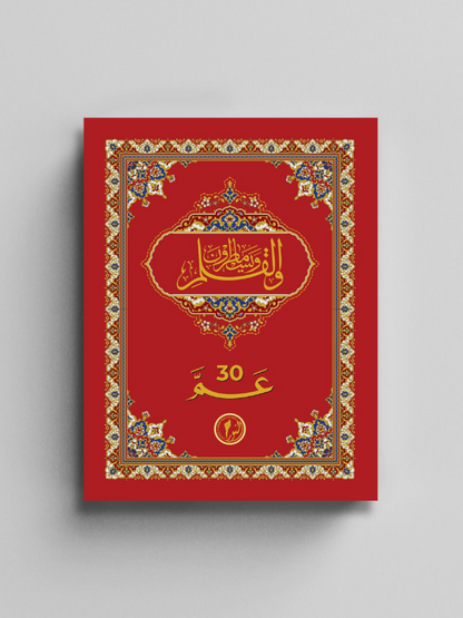 WalQalam Umma Para