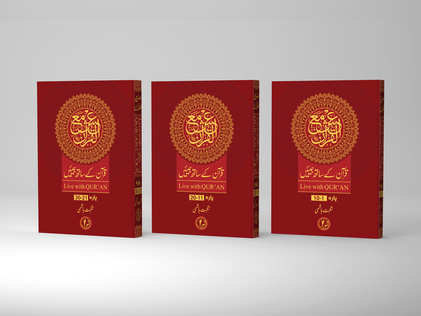 Ish Ma’al Qur’an (3 Volumes Set) – Asaan Tafseer e Quran