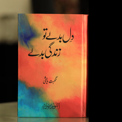 Dil Badlay to Zindagi  Badlay