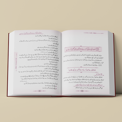Live with Allah Book
