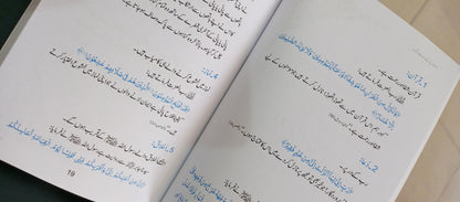Islaah k 7 Rang
