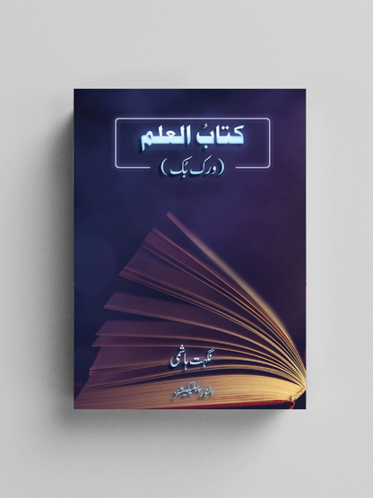 Kitab-ul-Ilm