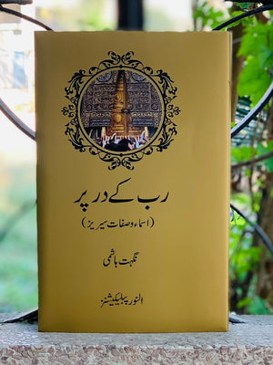 Rab K Dar Per – Al-Noor Publications
