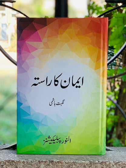 Emaan Ka Rasta
