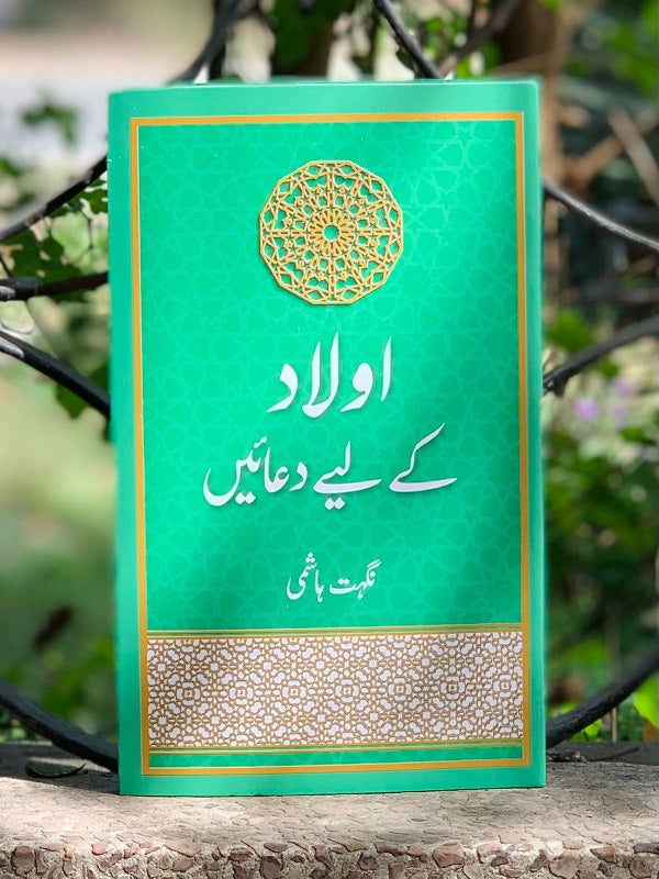 Liay Aulad K Liay Duayn – Al-Noor Publications