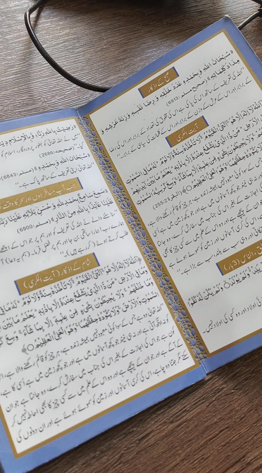 Subah O Sham K Azkar