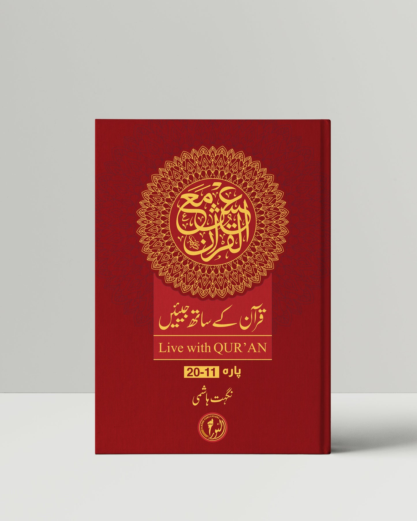 Ish Ma’al Quran - Volume#2