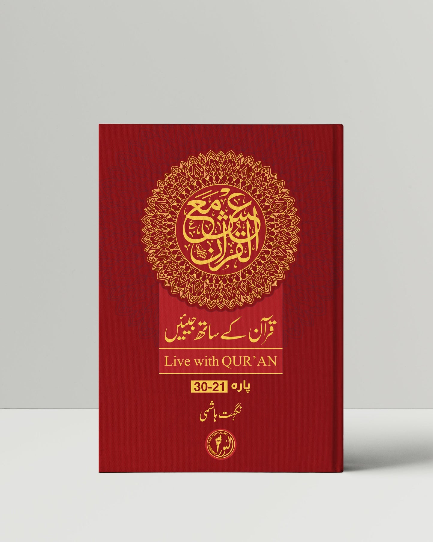 Ish Ma’al Quran - Volume#3