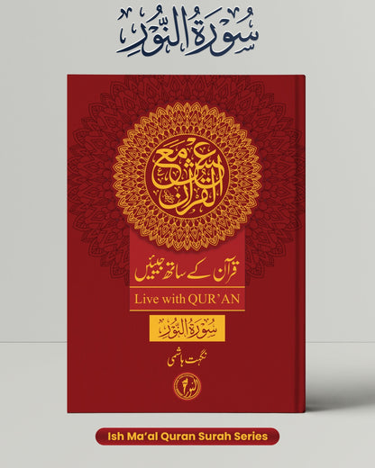 Surah An-Nur (Live with Qur’an)