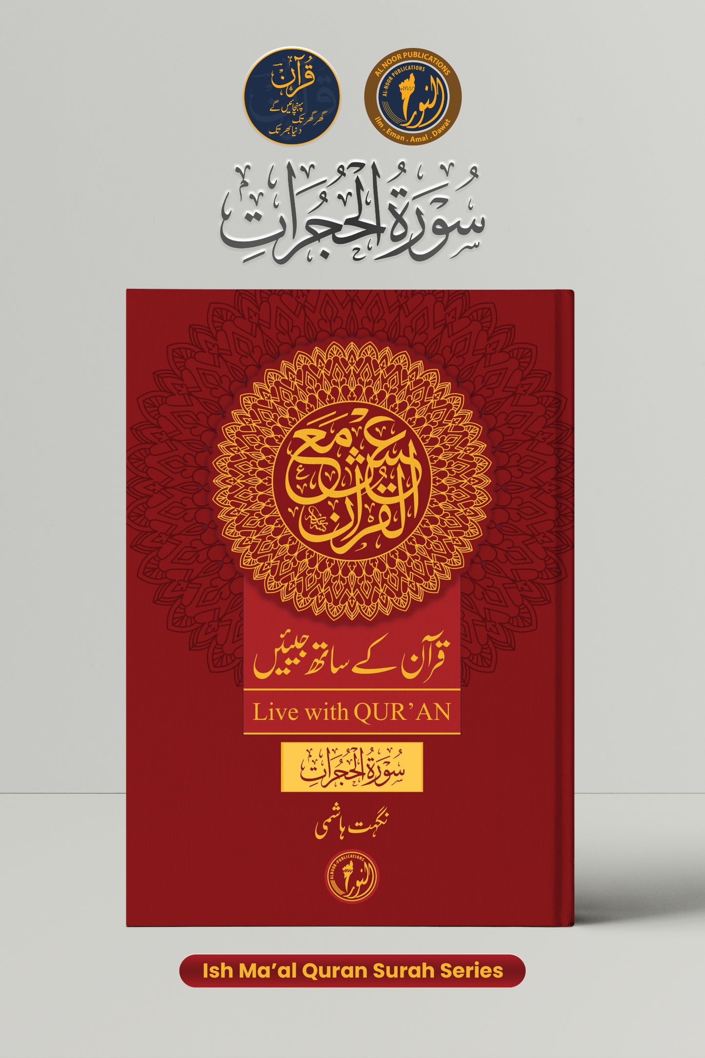 Surah Al-Hujarat (Live with Qur’an) - 📖 Coming Soon!