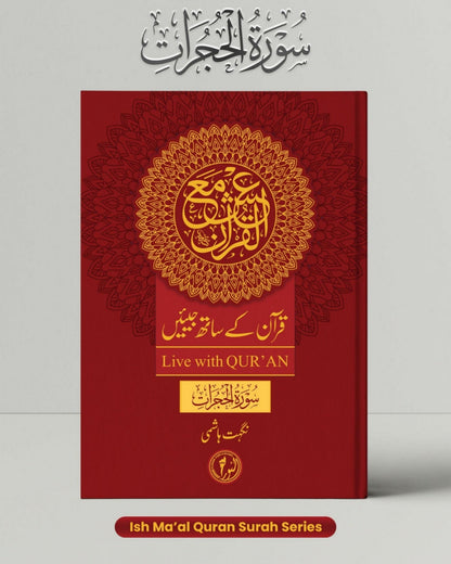 Surah Al-Hujarat (Live with Qur’an)