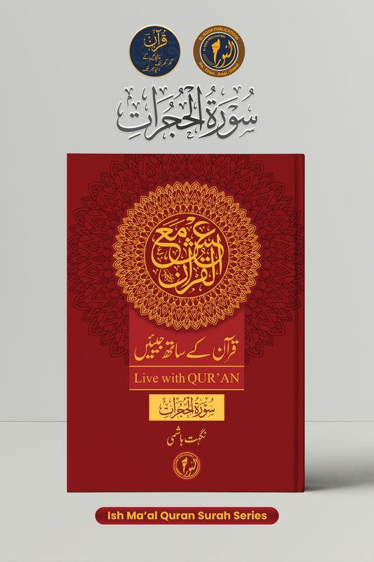 Surah Al-Hujarat (Live with Qur’an) - 📖 Coming Soon!