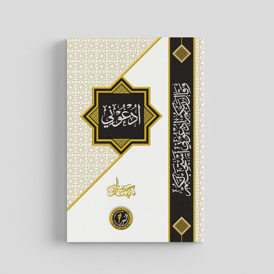 Ud'ooni – Call Upon Me