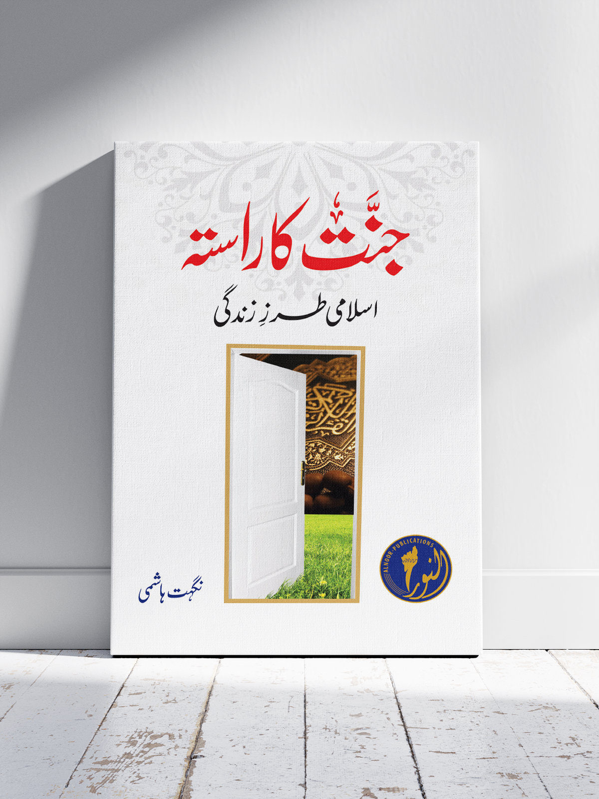 Jannat ka Rasta Poster