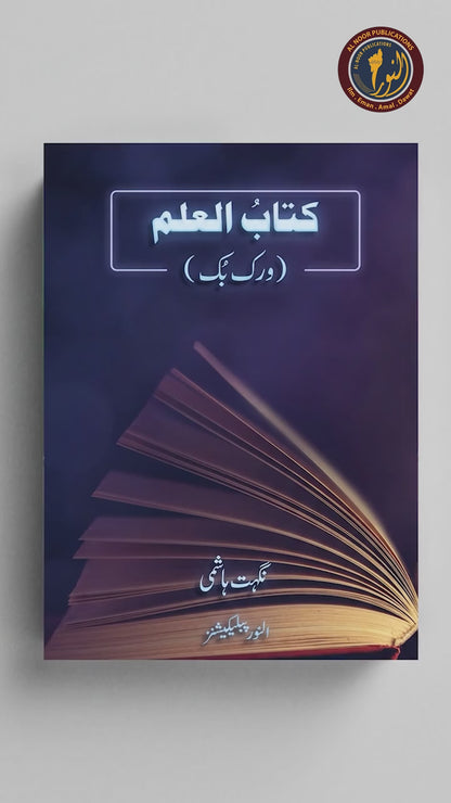 Kitab-ul-Ilm
