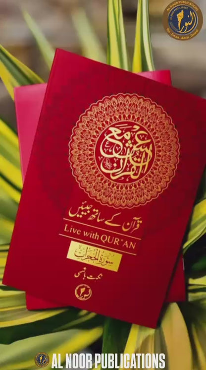 Surah Al-Hujarat (Live with Qur’an)