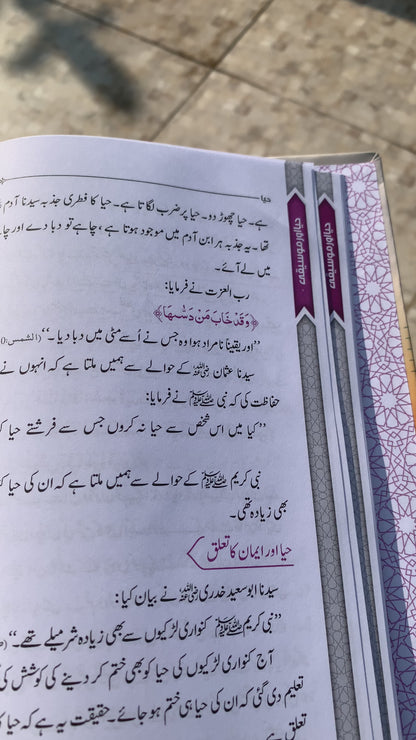 Haya Aur Moseeqi